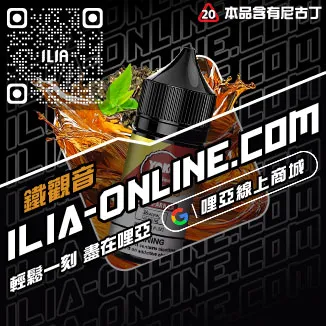 台灣現貨哩啞電子菸油購買哈密瓜口味