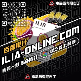台灣現貨哩啞ILIA電子菸彈茉莉绿茶口味