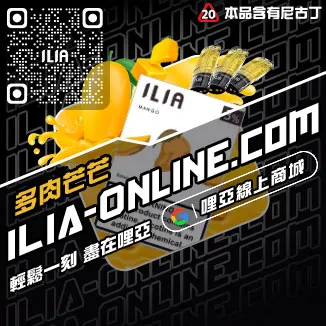 台灣現貨哩啞ILIA加熱菸彈芒芒冰桃口味