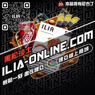 台灣現貨ILIA哩啞電子菸彈激爽雪碧口味