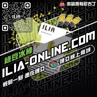 台灣現貨ILIA電子菸菸彈菠蘿沙冰口味