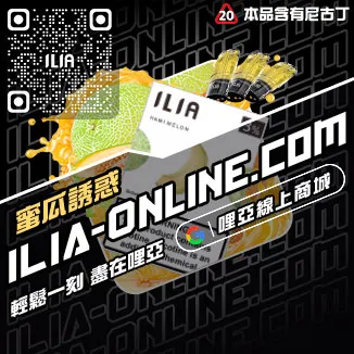 台灣現貨ILIA哩啞加熱菸彈沙士啤酒口味