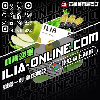 台灣現貨哩啞ILIA加熱菸彈凍檸冰橙口味